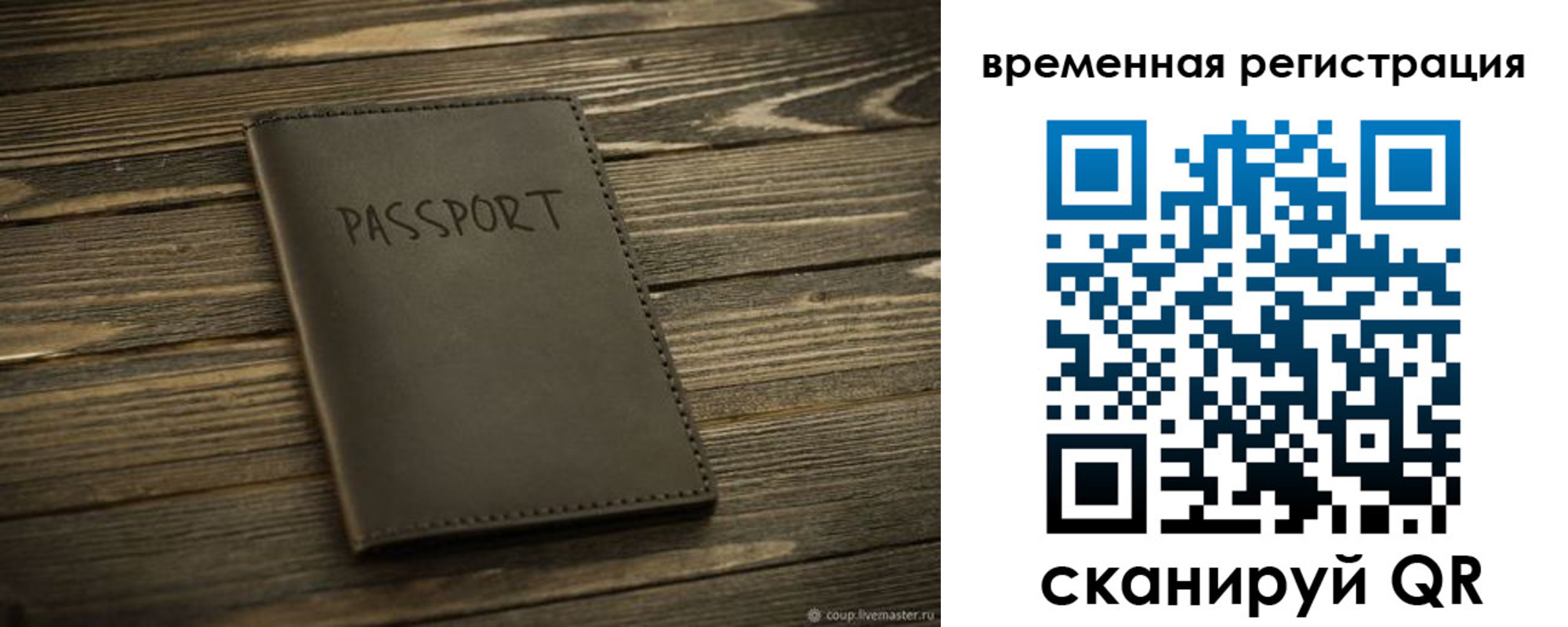 временная регистрация в Богородске