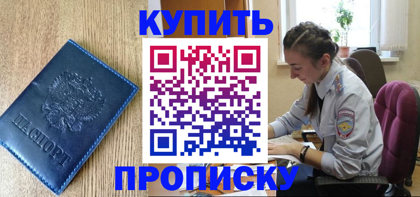 временная регистрация в квартире в Богородске
