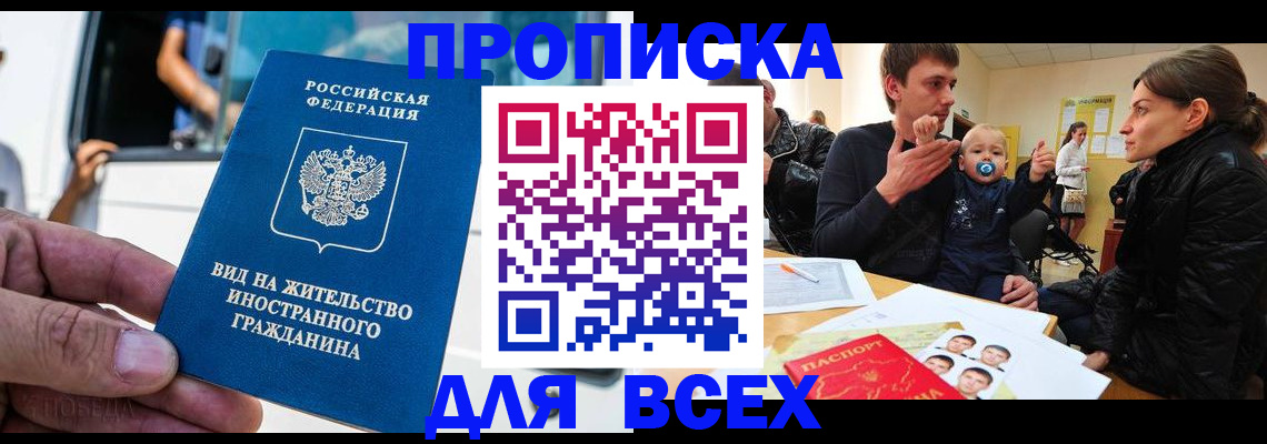 прописка регистрация в Богородске